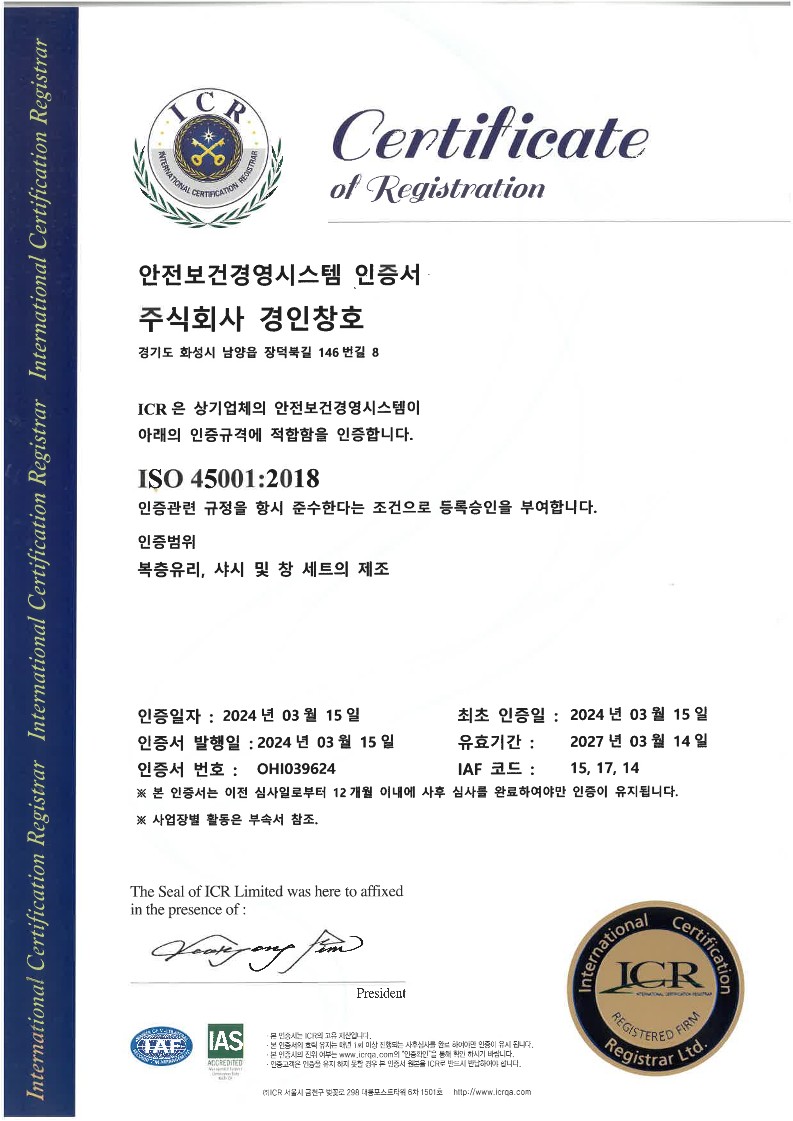 ISO 45001 인증서