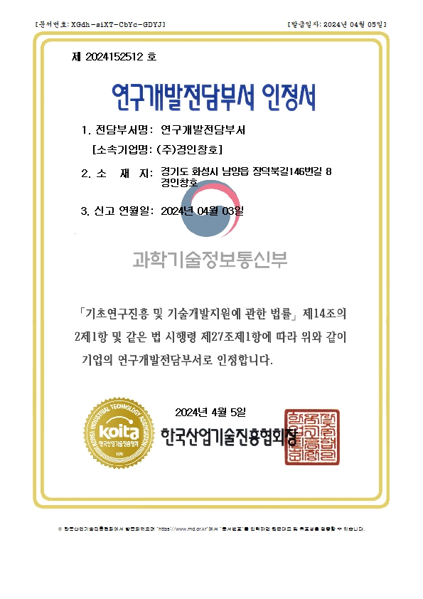 연구개발전담부서 인정서